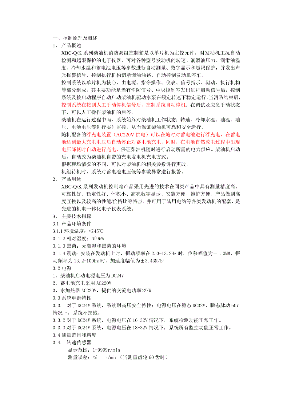 135型柴油机使用维修说明书_第2页