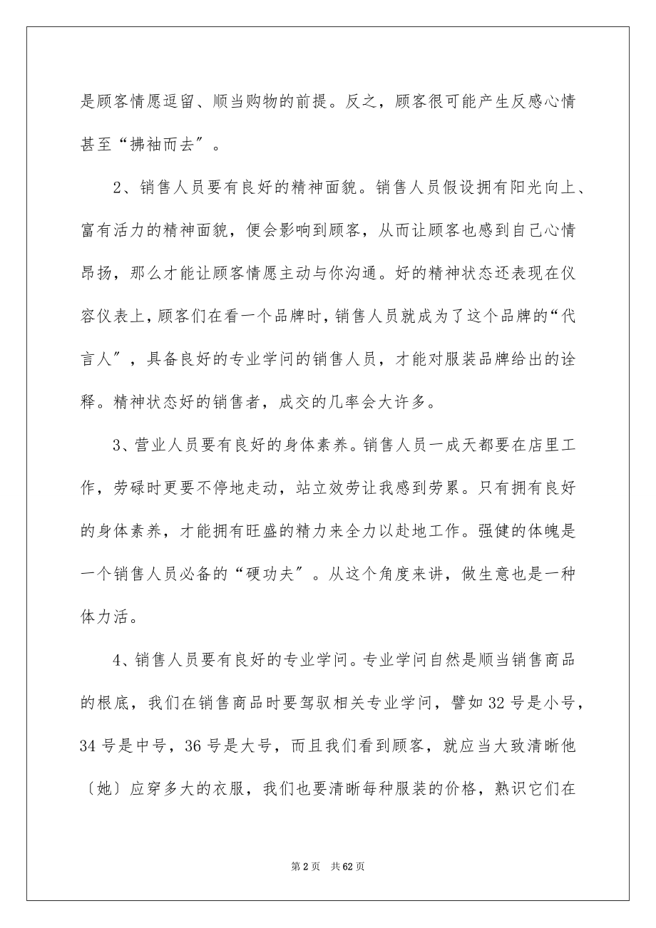 2023年促销活动总结92.docx_第2页