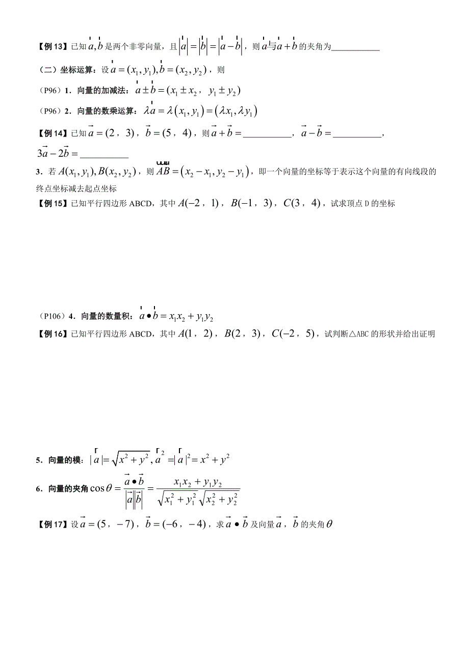 高一数学期末复习必修4第2章平面向量_第3页