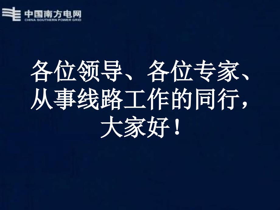 110KV~500KV作业指导书线路A基础部分_第1页