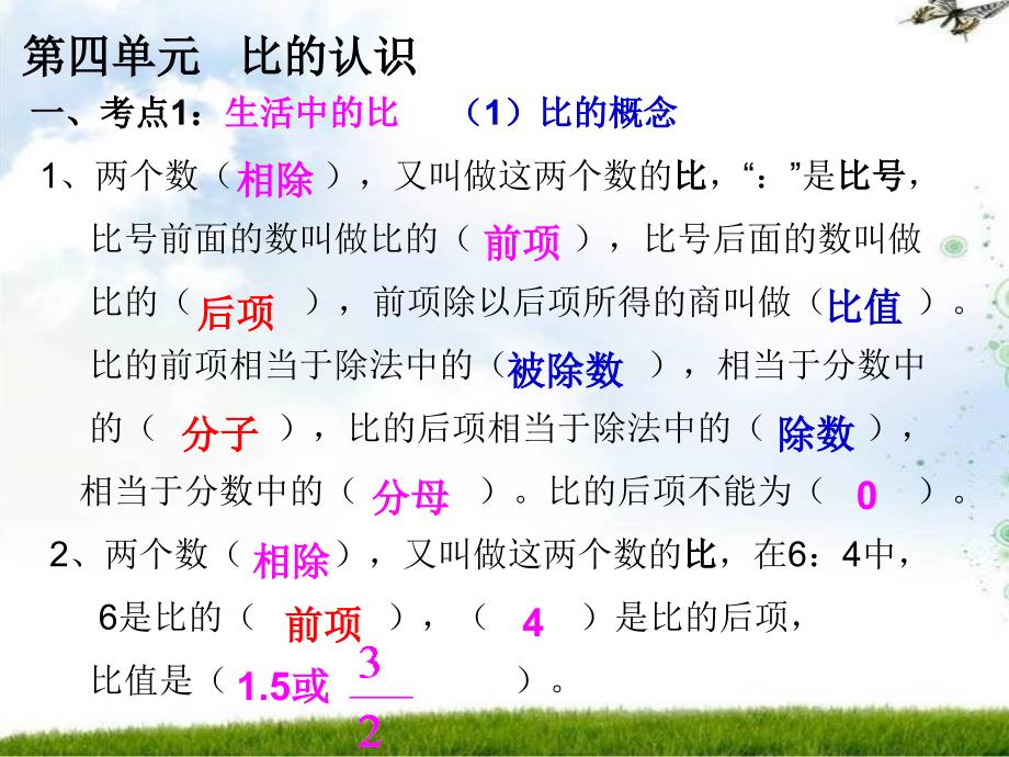 (北师大版)六年级上册数学_第四单元_比的认识_常考题型练习_第2页