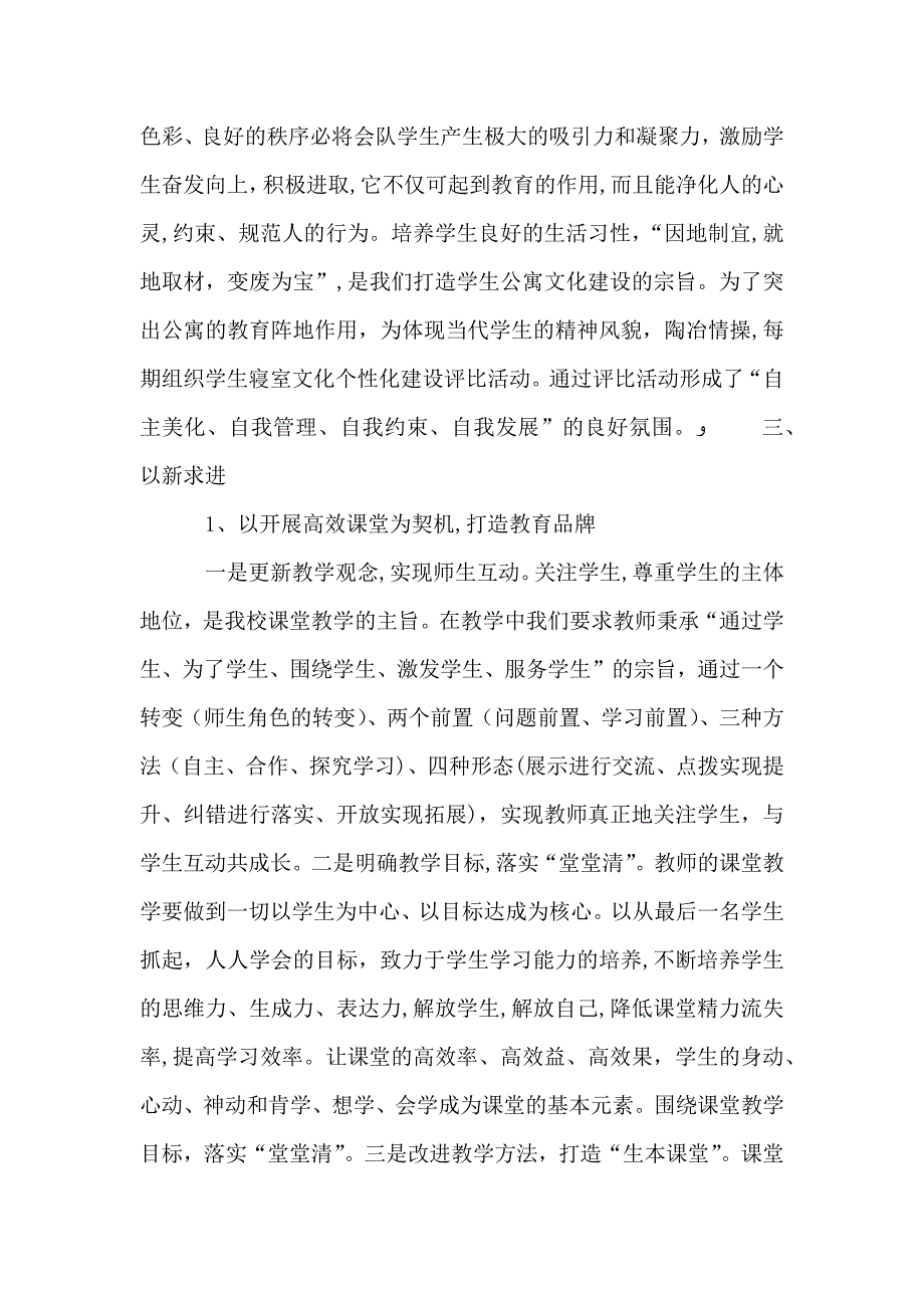 现场会校长发言稿_第4页