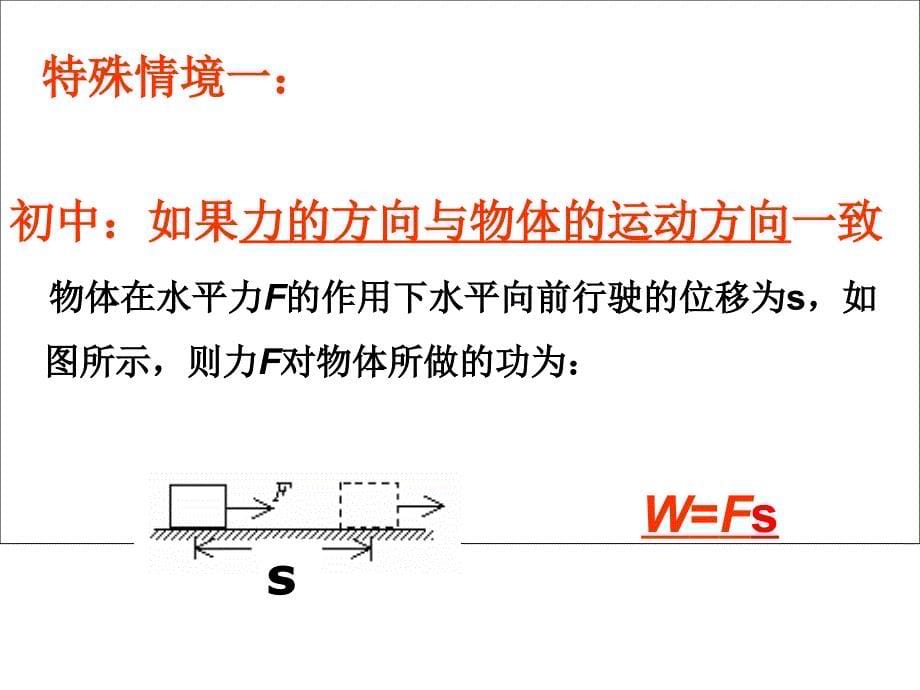 人教版高中物理必修二第七章第二节《功》课件_第5页