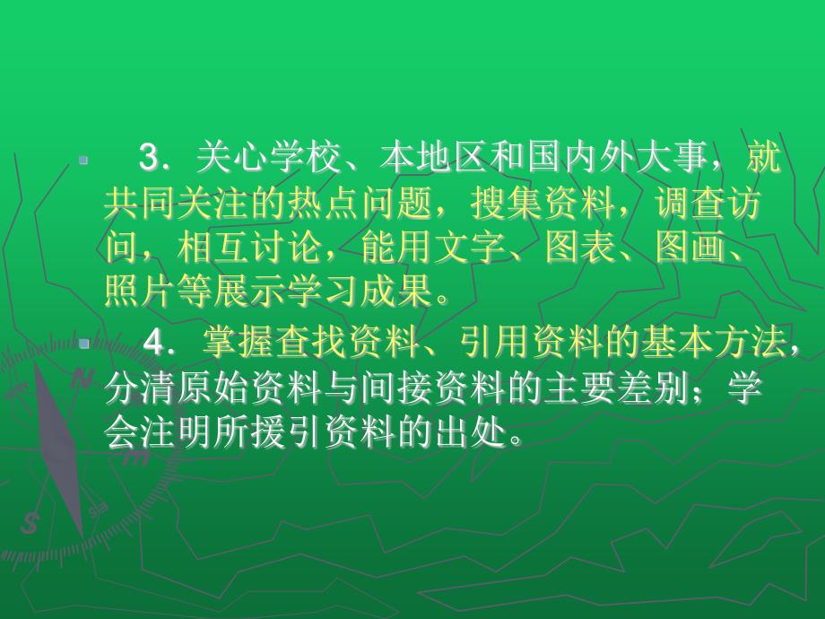 中考综合性学习_第4页