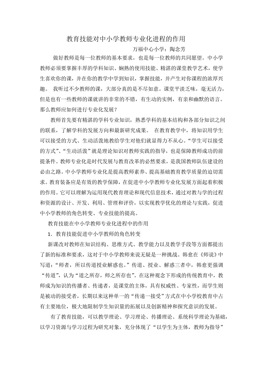 教育装备对中小学教师专业化进程的作用研究.doc_第1页