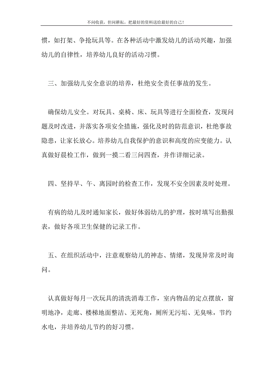 2021年幼儿园小班个人教学工作计划范文3篇新编.doc_第4页