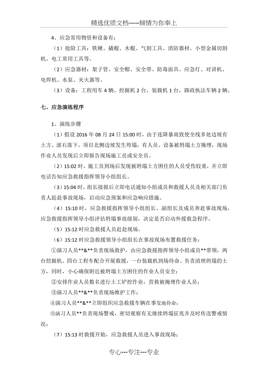 坍塌事故应急演练方案(共7页)_第4页