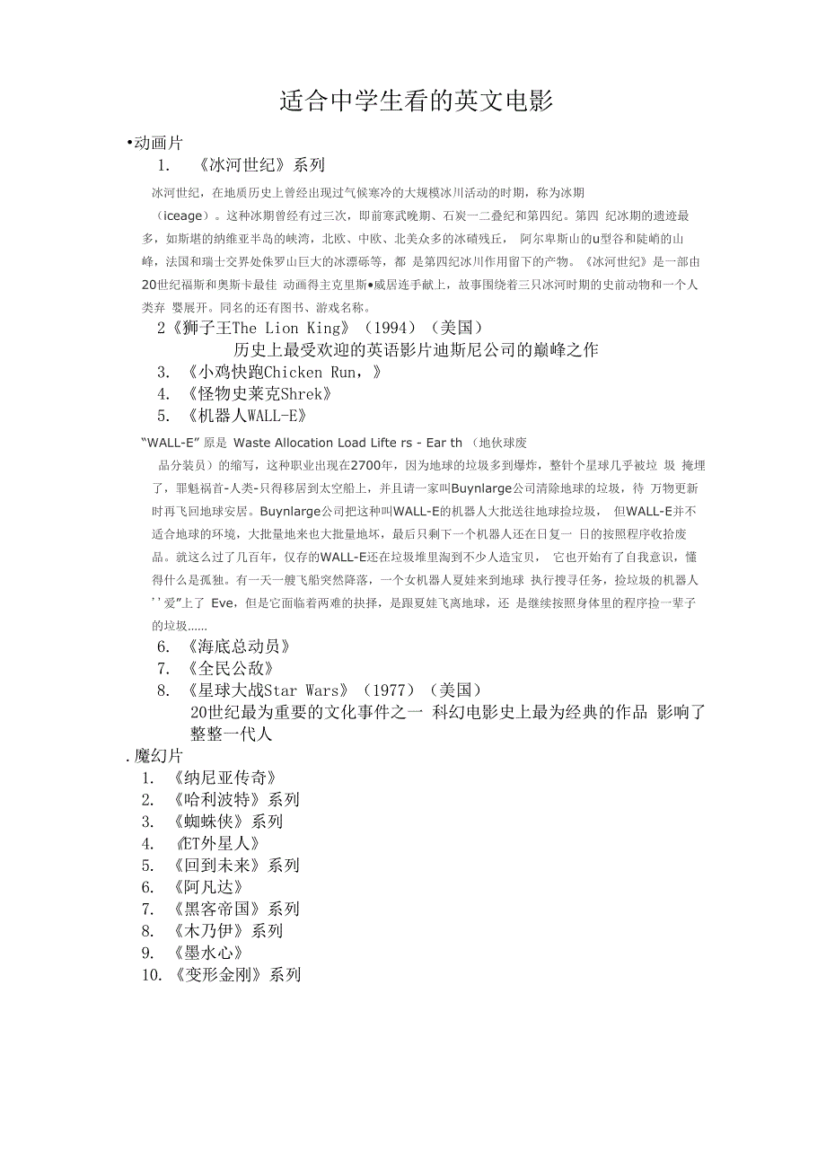 适合中学生看的英文电影_第1页