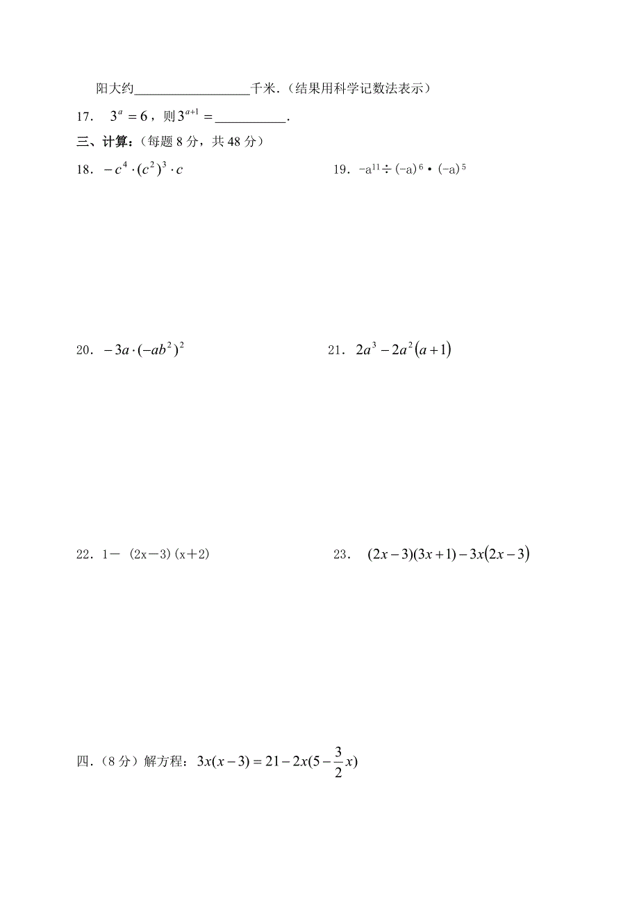 3、幂的运算、整式的乘法.doc_第2页