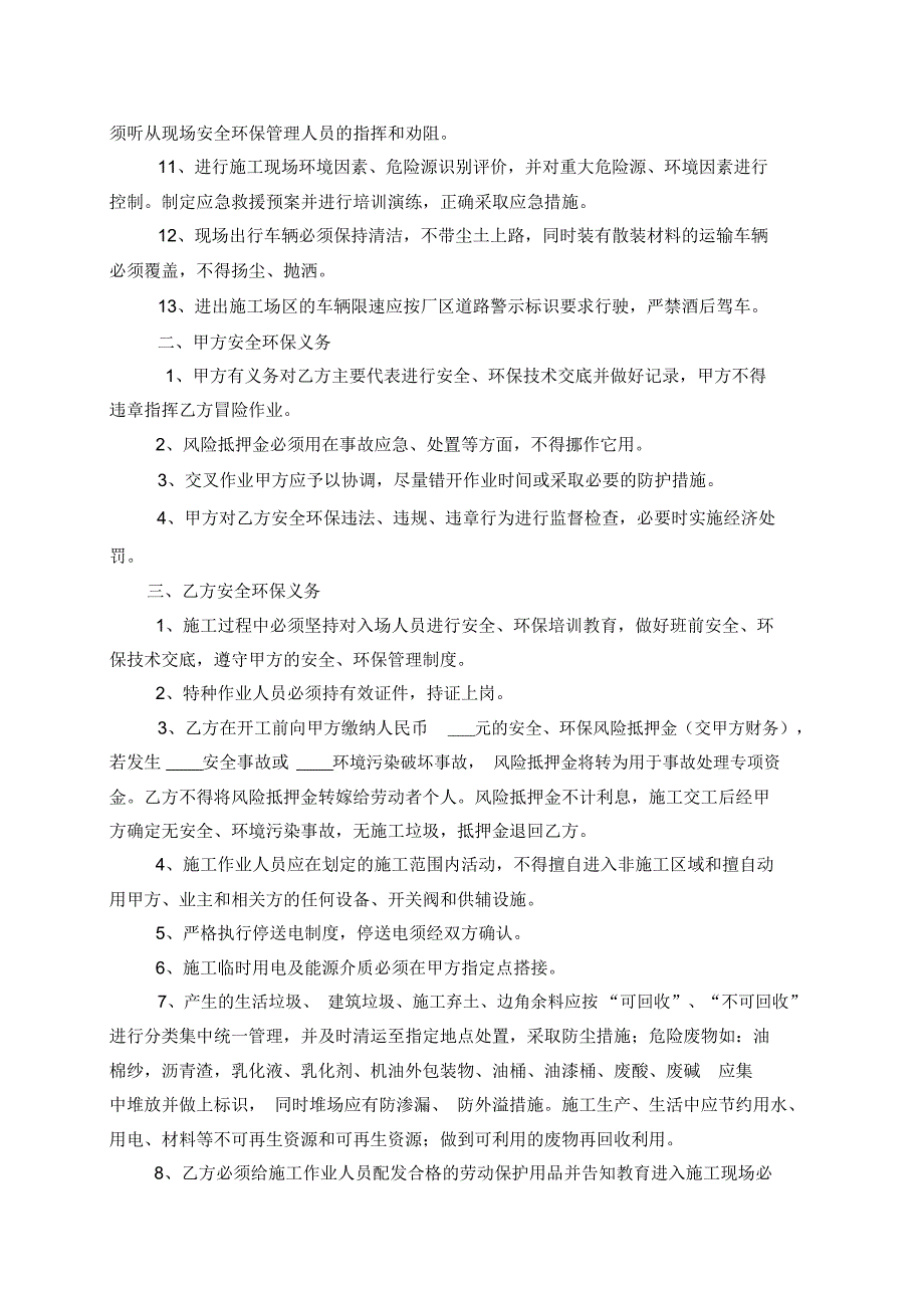 劳务分包队伍安全环保协议_第2页