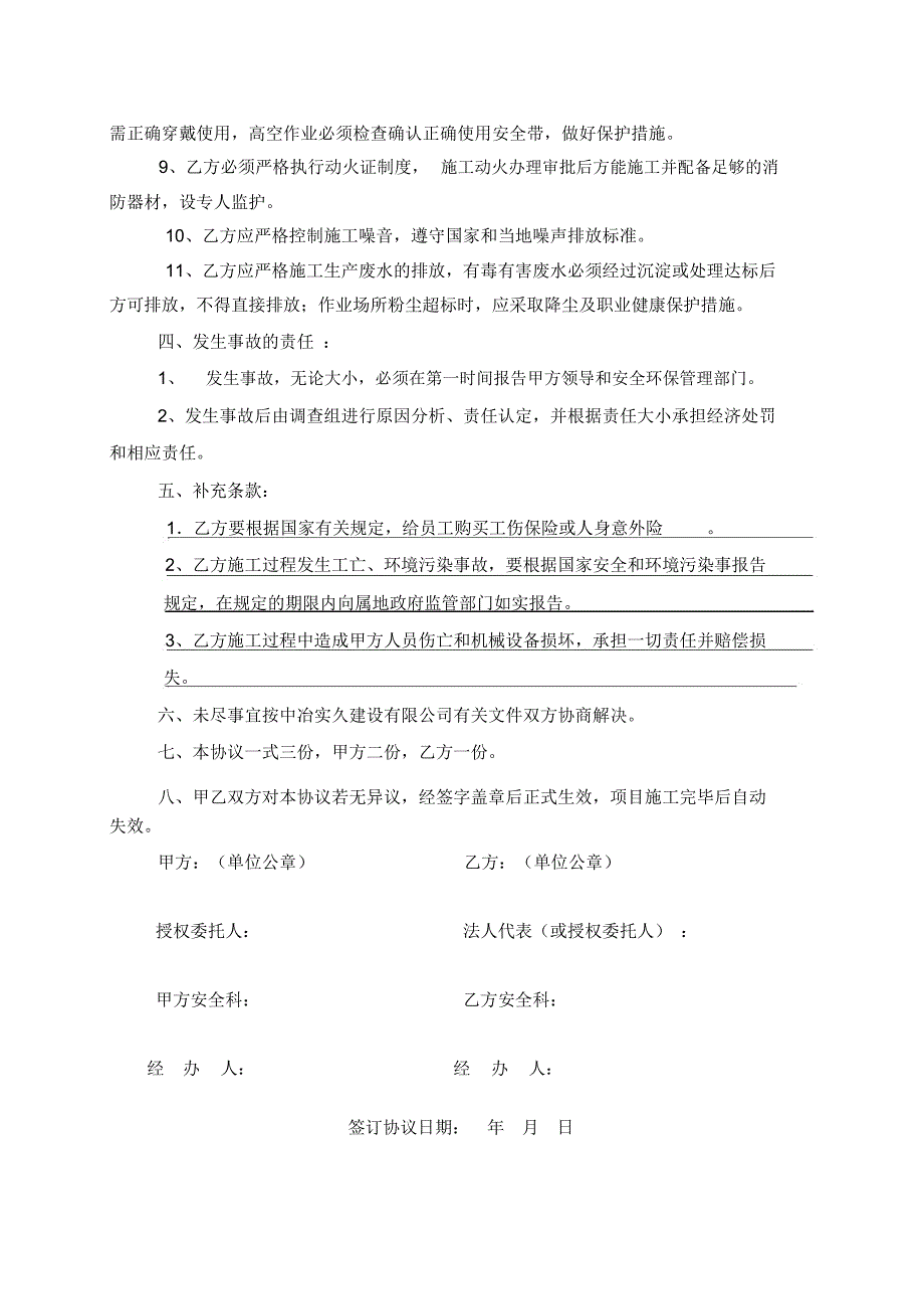 劳务分包队伍安全环保协议_第3页