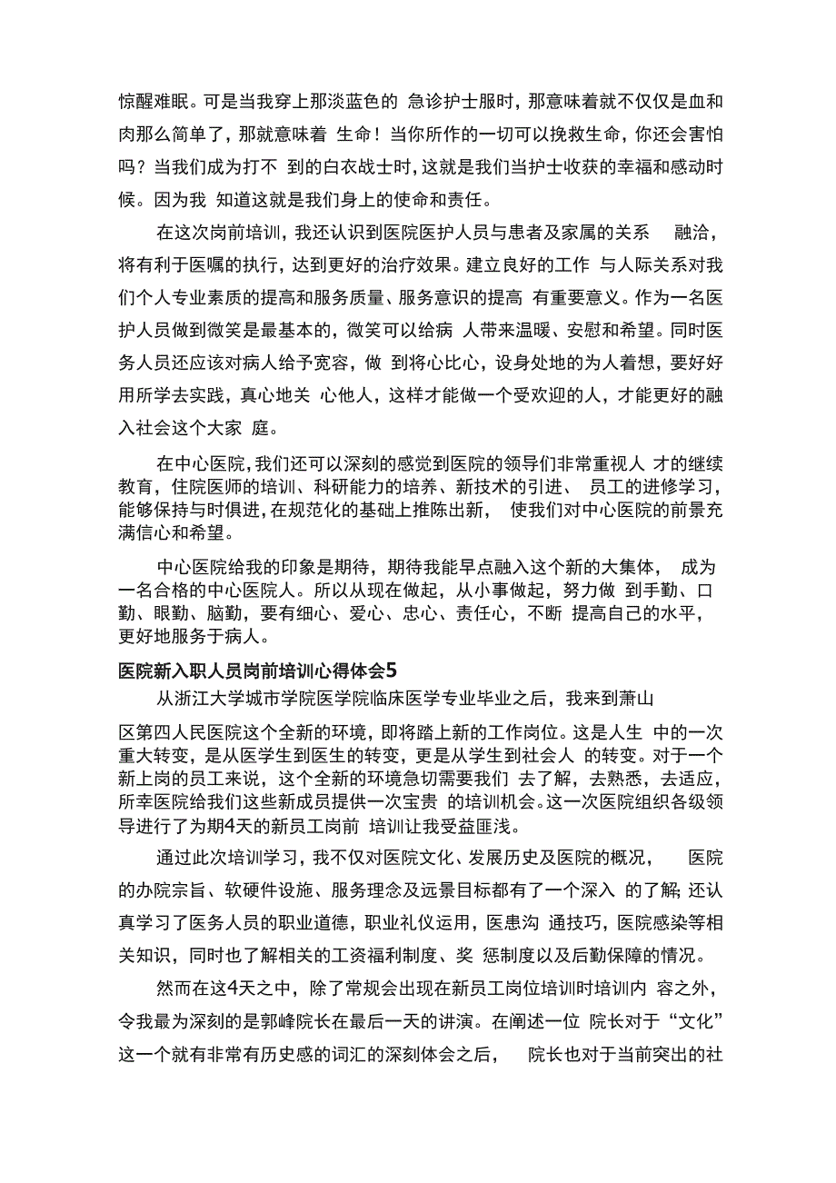 医院新入职人员岗前培训心得体会（通用7篇）_第4页