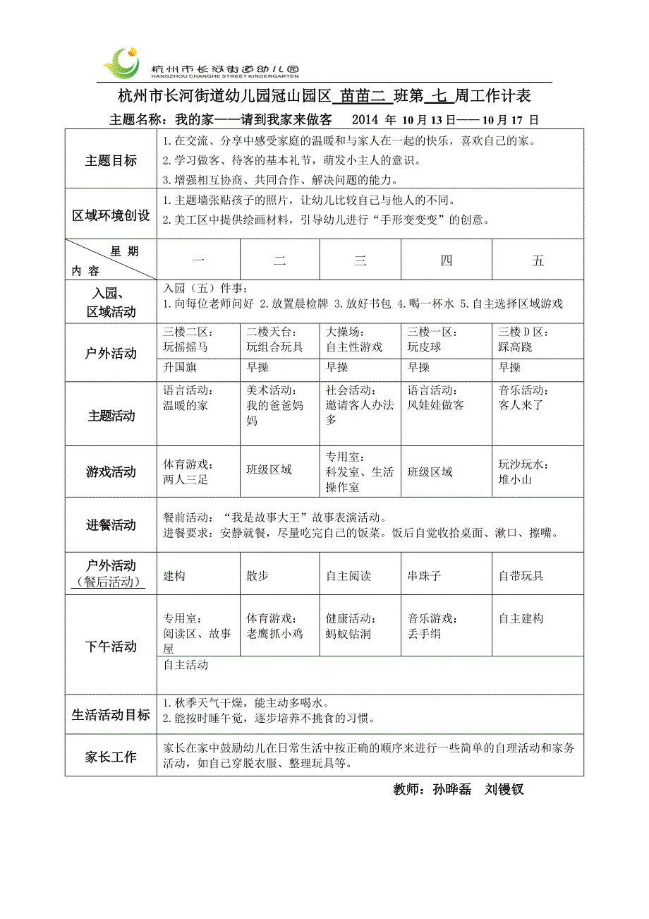 苗苗二班第七、八、九周备课刘镘钗.doc_第1页