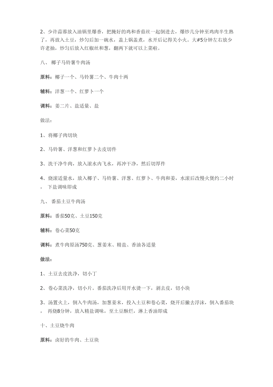 土豆的二十种吃法_第4页