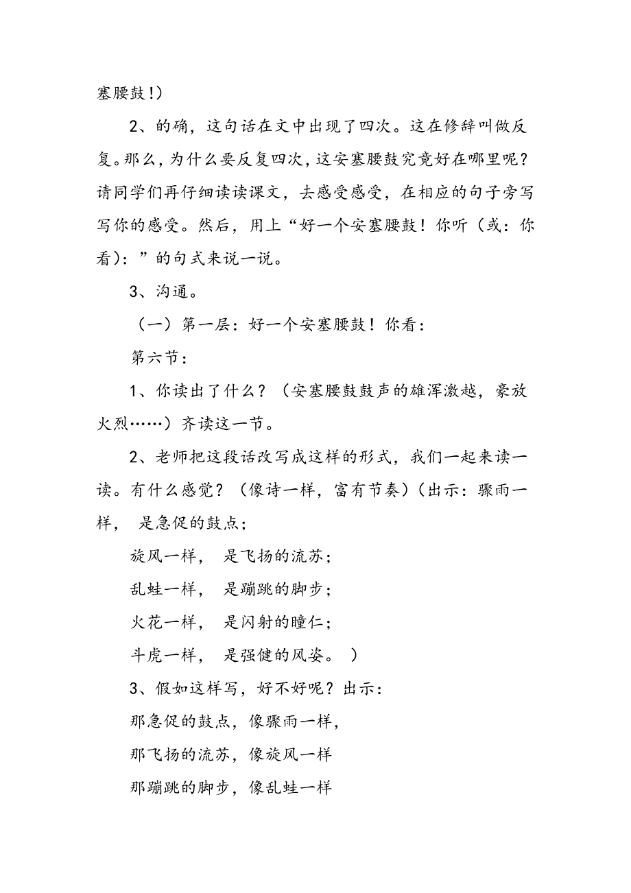 苏教版六年级上册语文《安塞腰鼓》教学设计_第2页