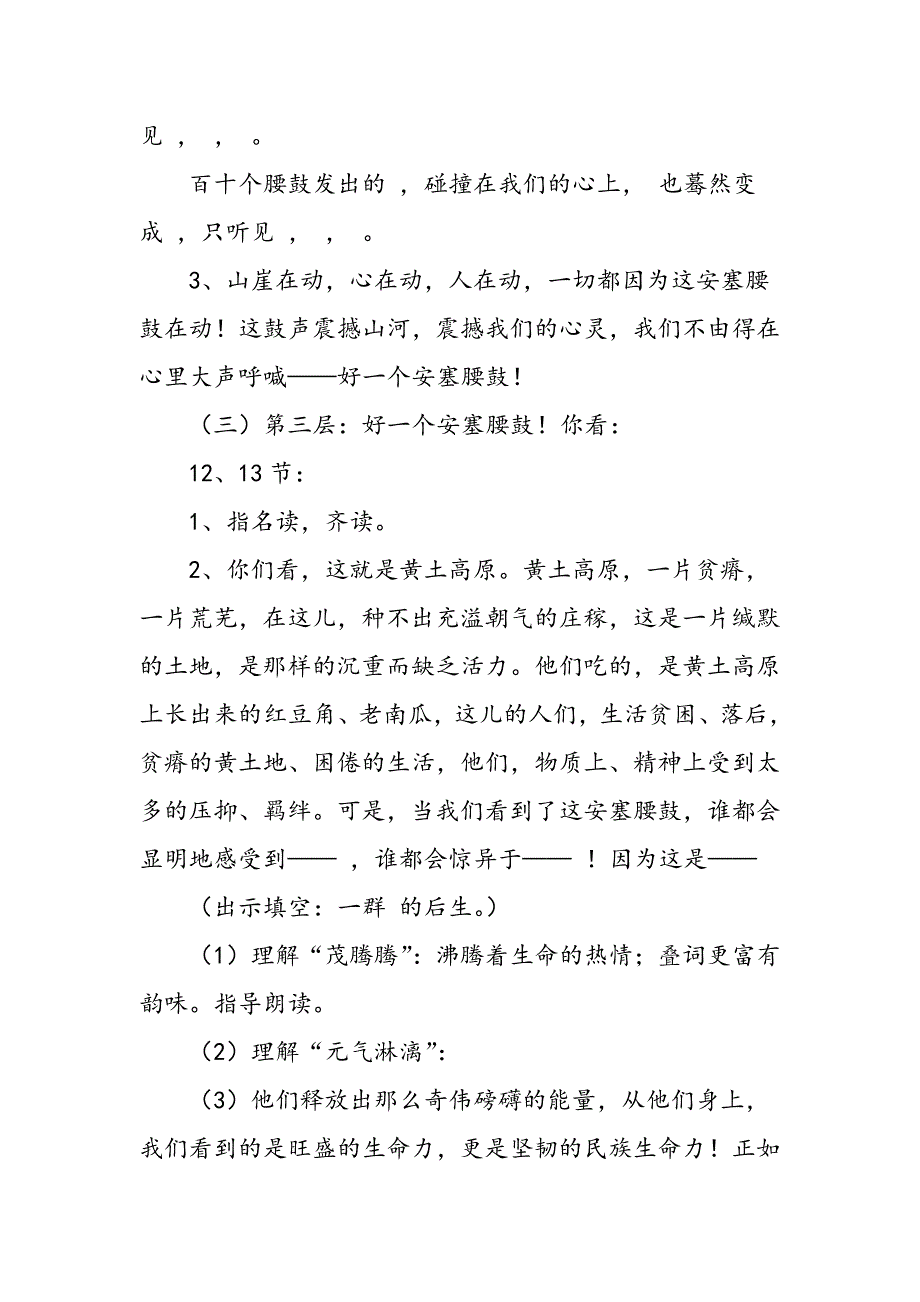 苏教版六年级上册语文《安塞腰鼓》教学设计_第4页