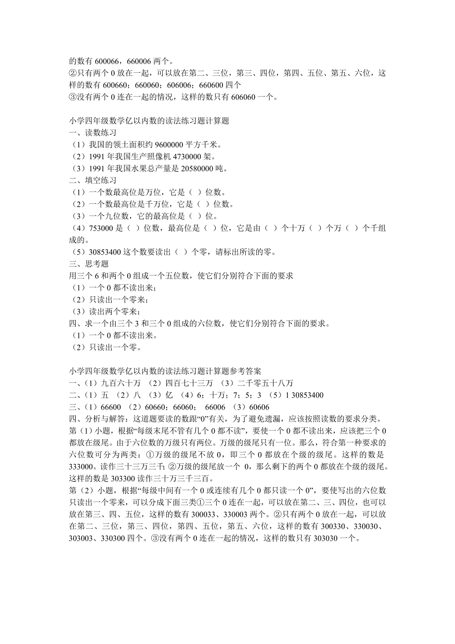 小学四年级数学亿以内数的写法练习题计算题_第2页