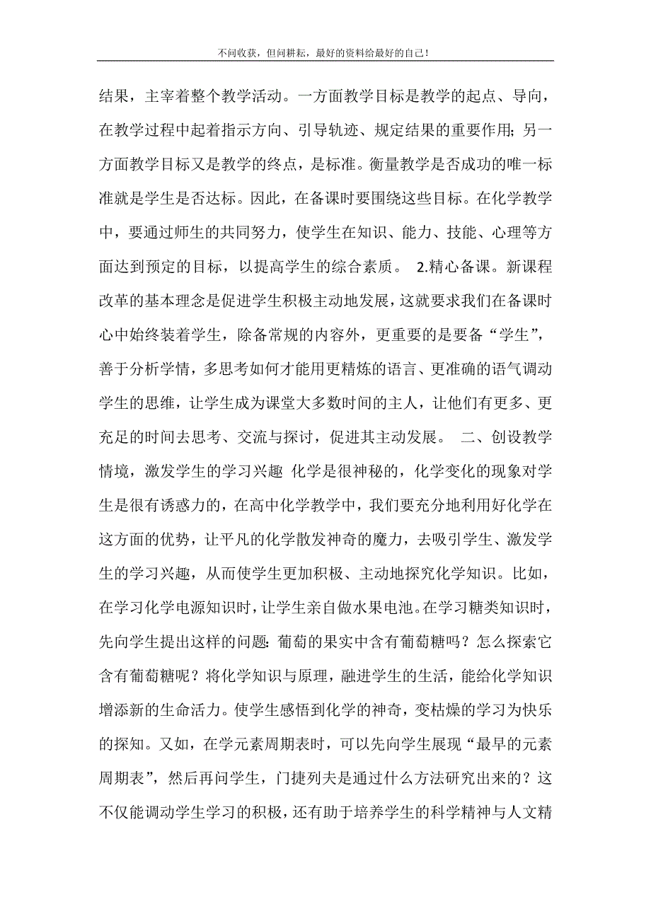 2021年浅谈课堂教学的有效性有关提高高中化学课堂教学有效性的几点思考新编精选.DOC_第3页