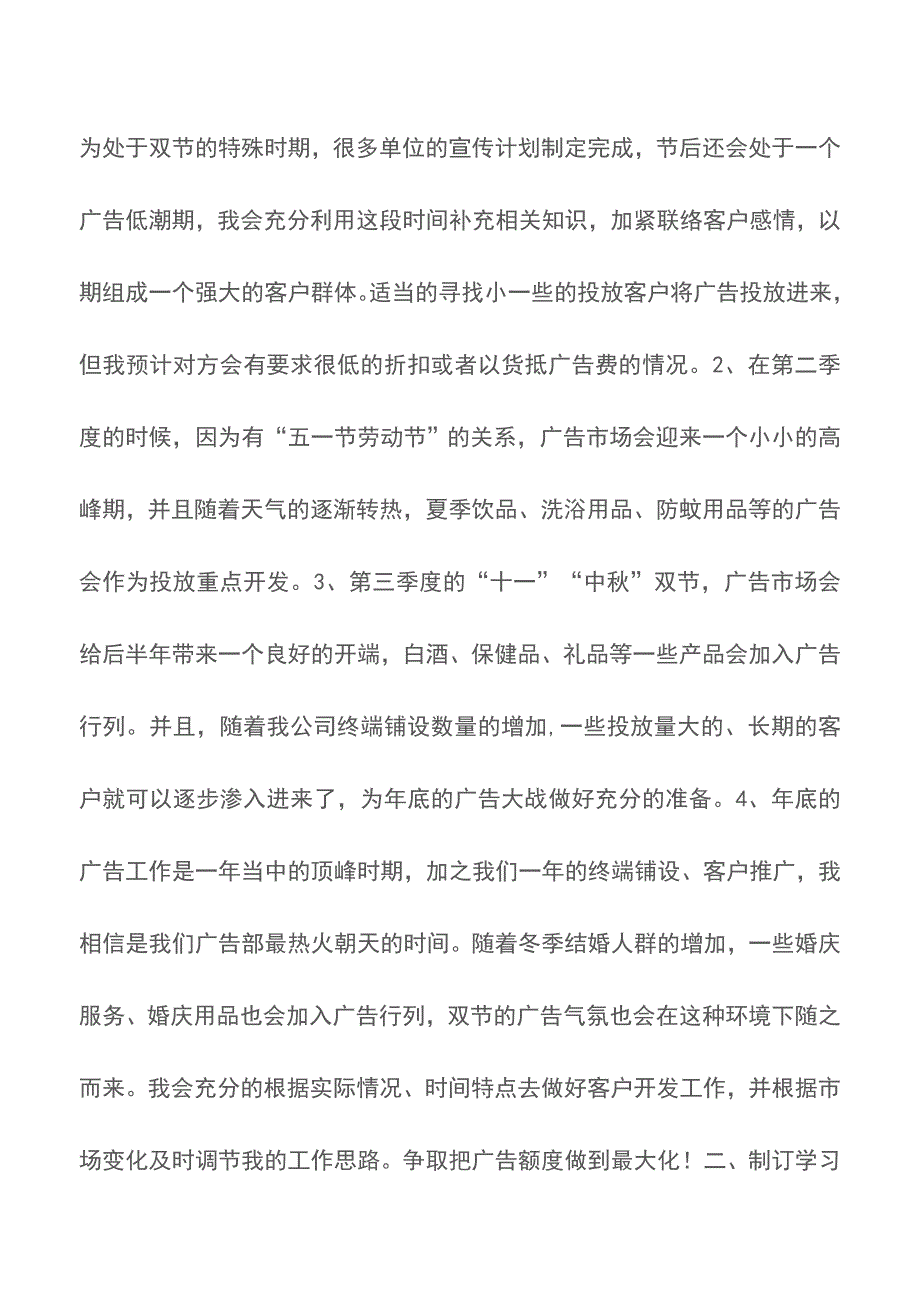 20XX年广告业务员工作计划【精品文档】.doc_第2页