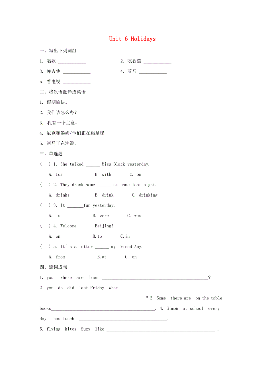 2020春四年级英语下册Unit6Holidays练习5剑桥版_第1页