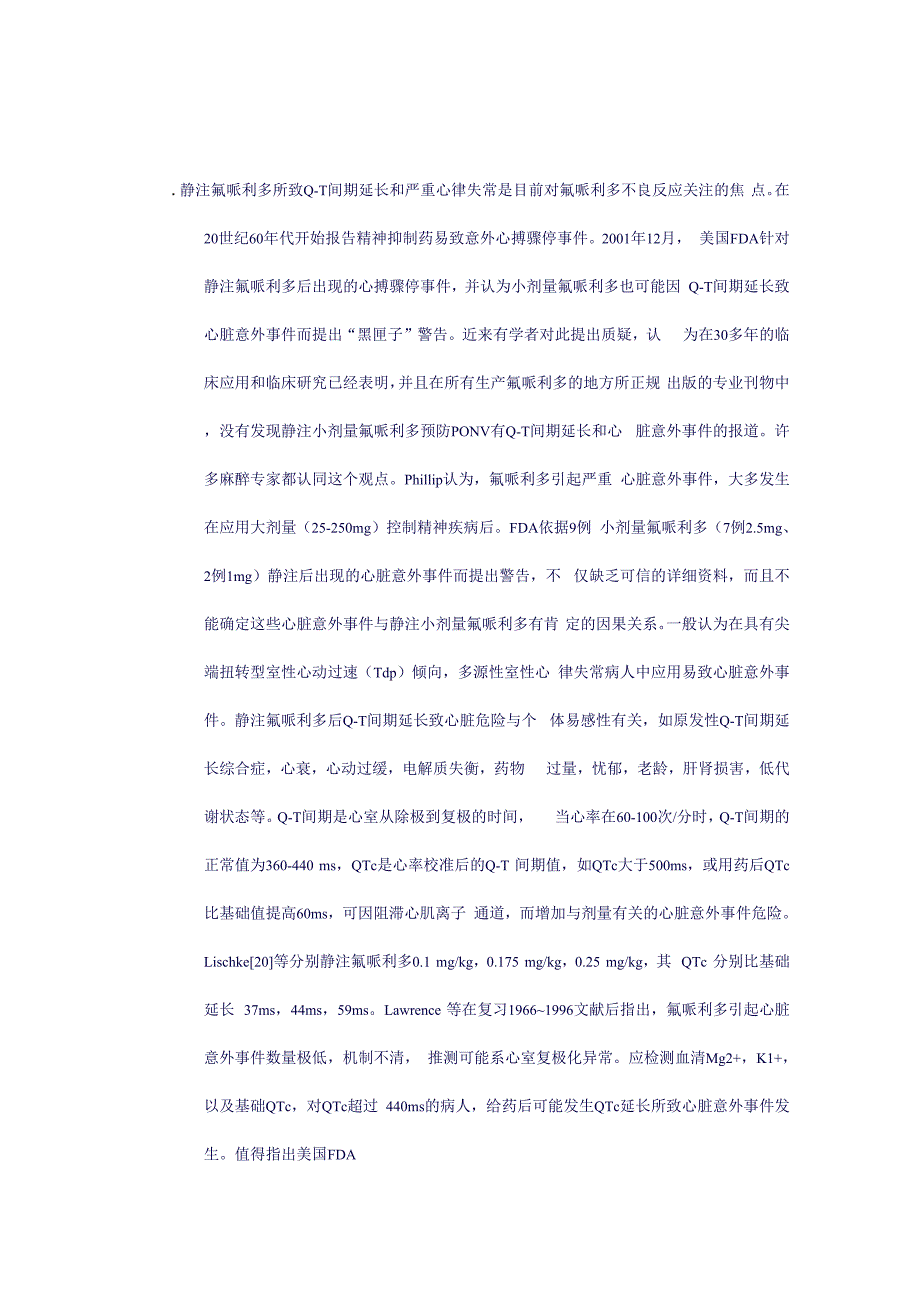 氟哌利多的药理作用、不良反应及临床应用评价_第4页