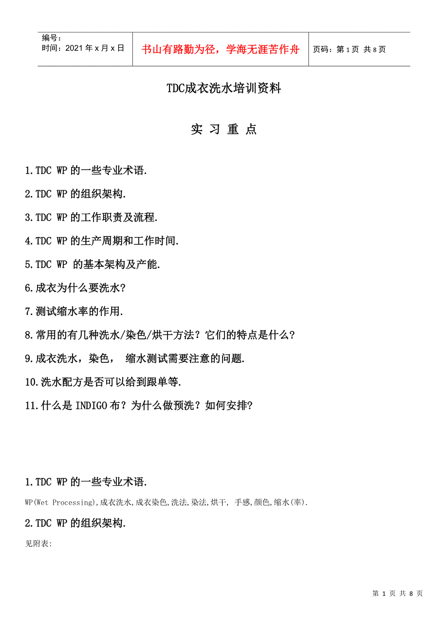 TDC成衣洗水培训资料_第1页