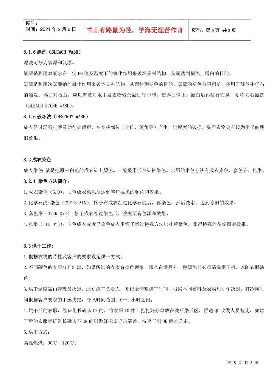 TDC成衣洗水培训资料_第5页