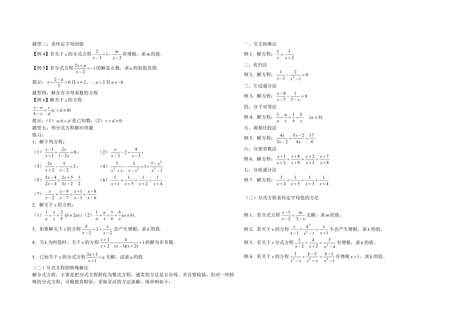 分式知识点和典型例习题.doc_第4页
