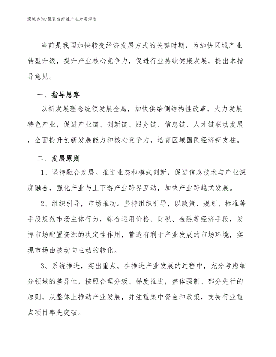 聚乳酸纤维产业发展规划_第3页