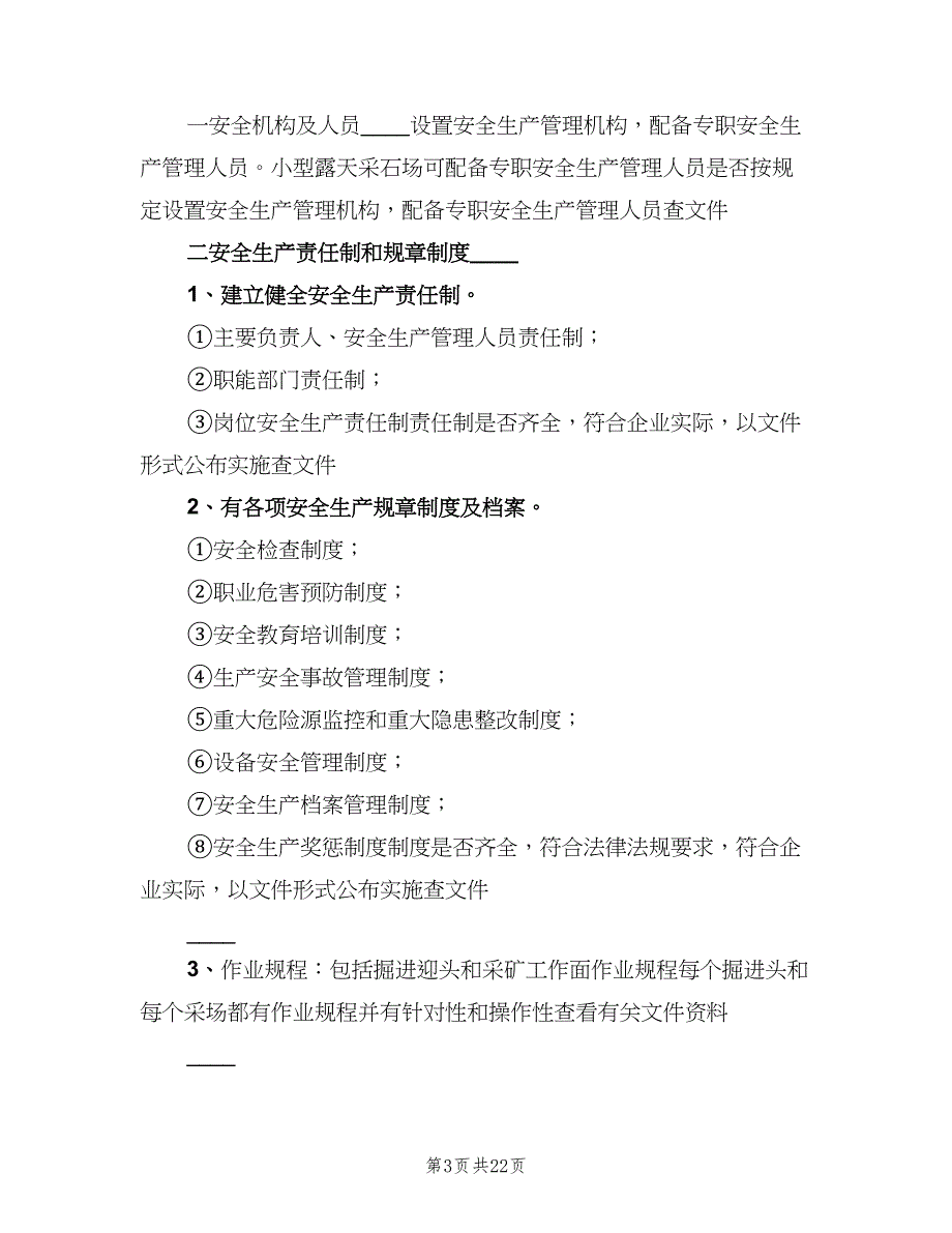 平煤勘探工处安全检查制度表模板（五篇）_第3页