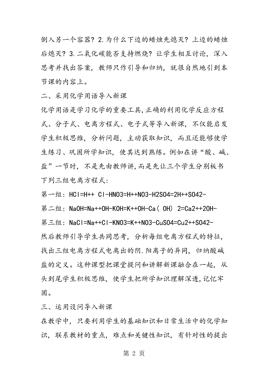 2023年教学中如何导入新课.doc_第2页