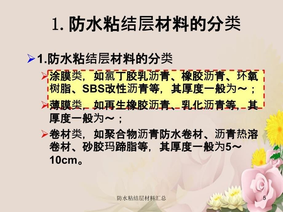 防水粘结层材料汇总_第5页