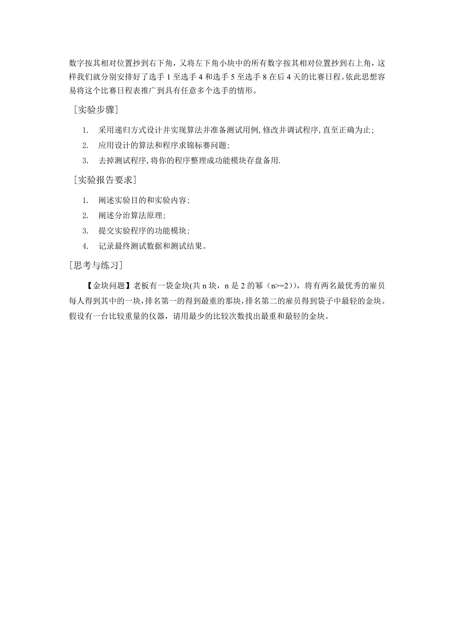 《算法设计与分析》实验指导_第3页