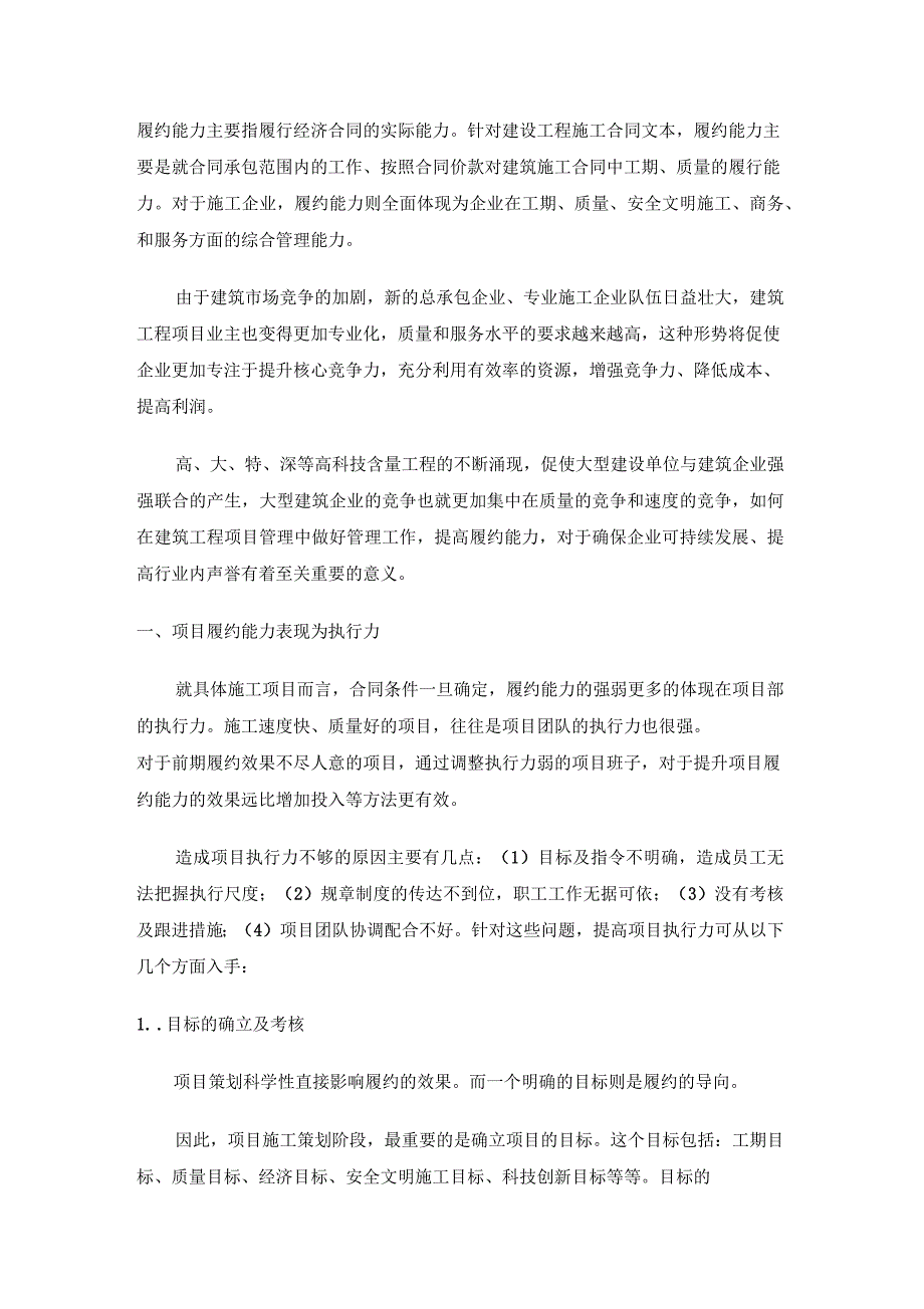 履约能力主要指履行经济合同的实际能力_第1页