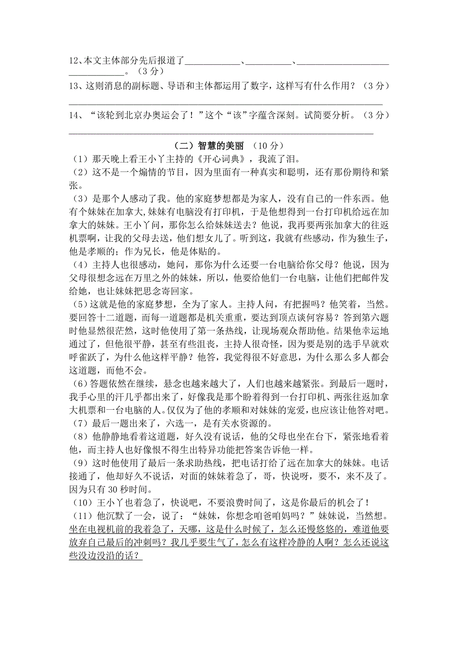 湖南省保靖县民族中学八年级上学期期中考试语文试题_第4页