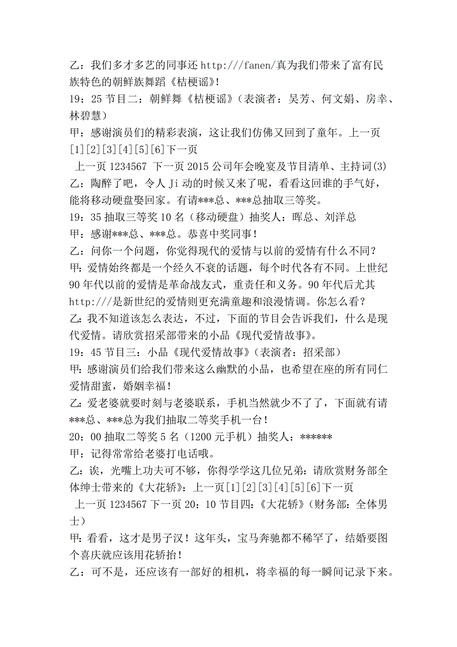 公司年会晚宴及节目清单、主持词_第2页