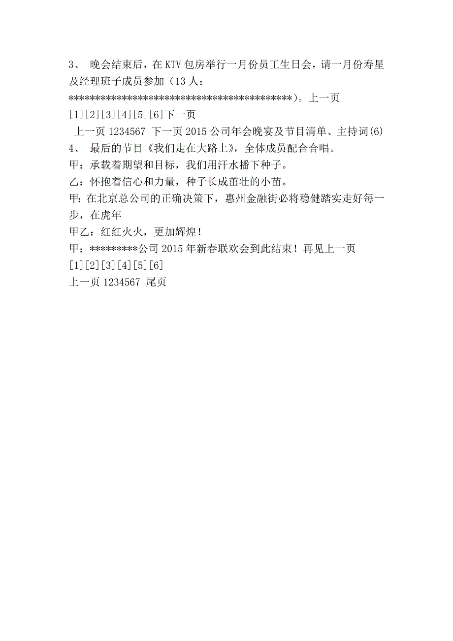 公司年会晚宴及节目清单、主持词_第4页