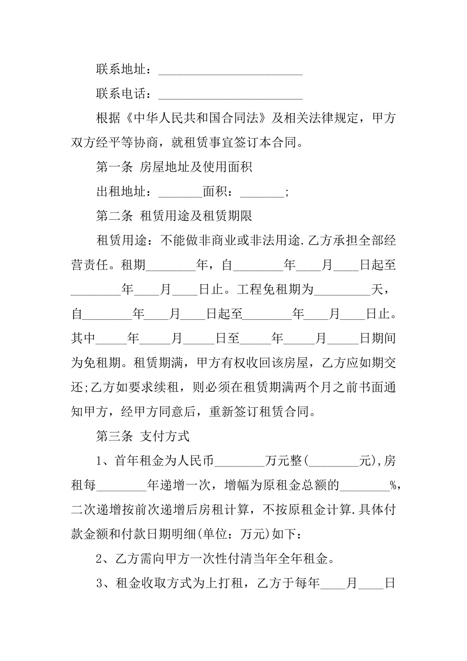 正规房屋租赁合同2023家庭房屋租赁合同范本简单_第3页