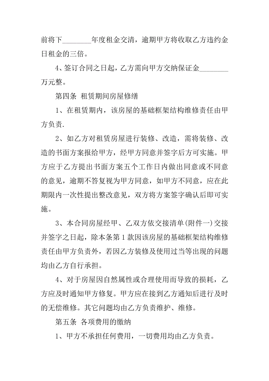 正规房屋租赁合同2023家庭房屋租赁合同范本简单_第4页