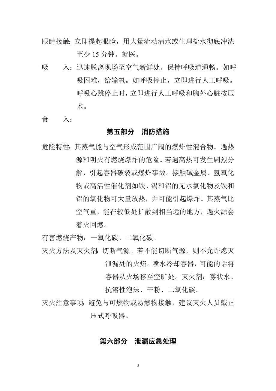 环氧乙烷(新).doc_第4页