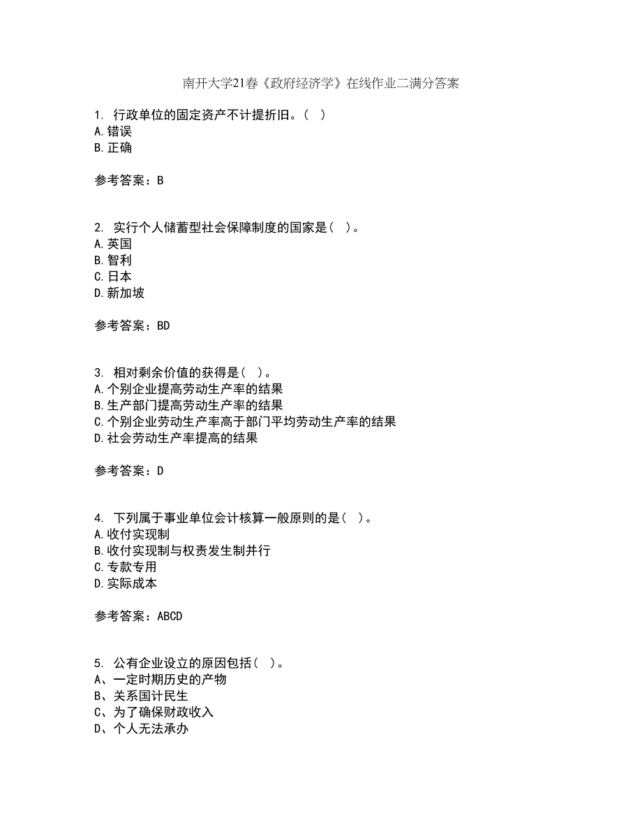 南开大学21春《政府经济学》在线作业二满分答案_69_第1页