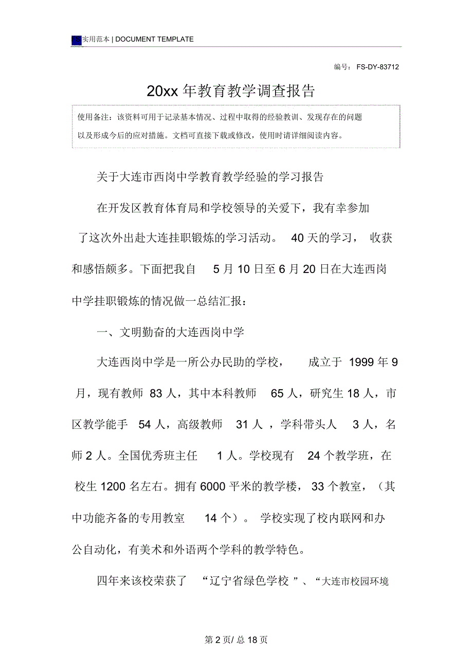 20xx年教育教学调查报告范本_第2页