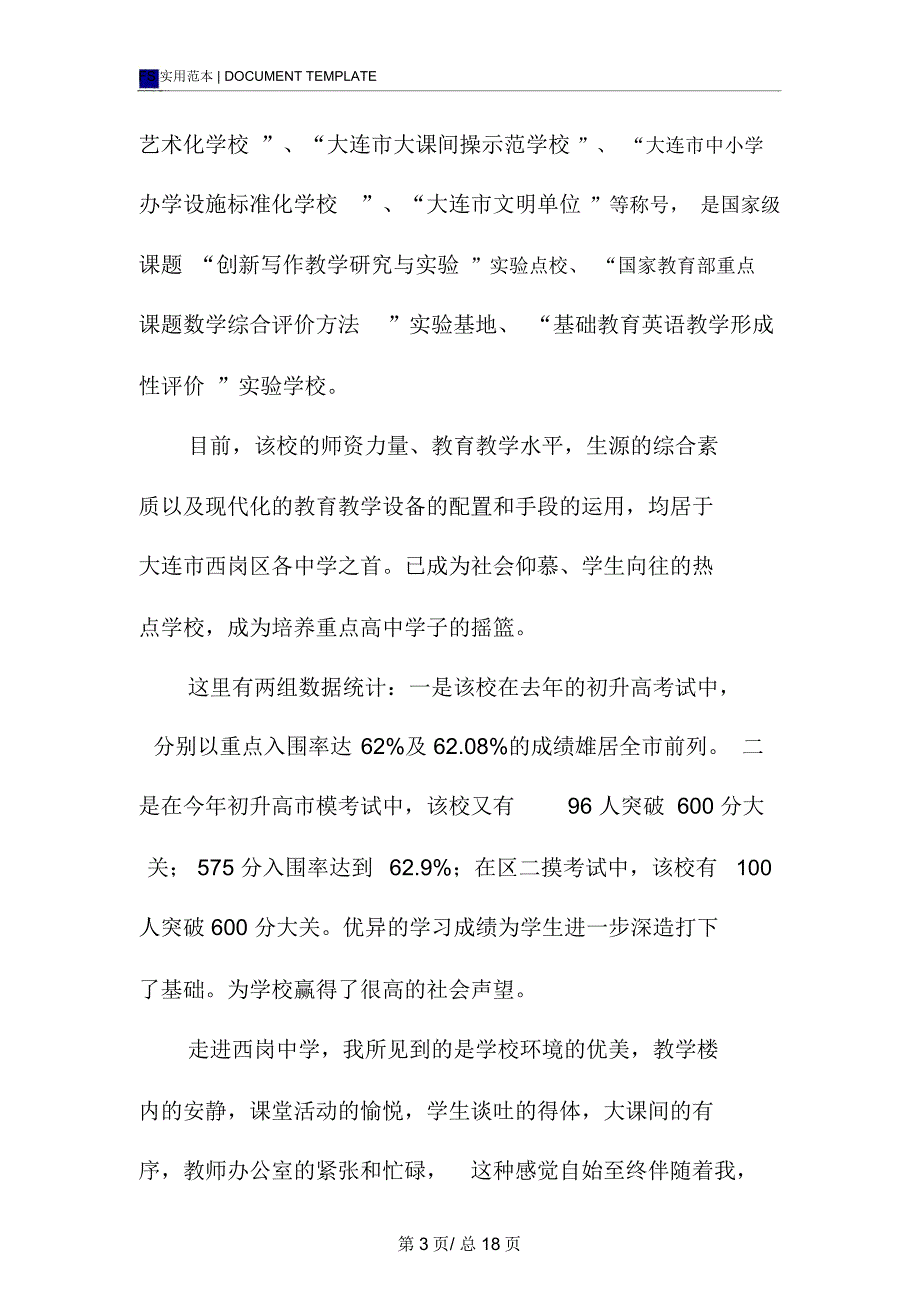 20xx年教育教学调查报告范本_第3页