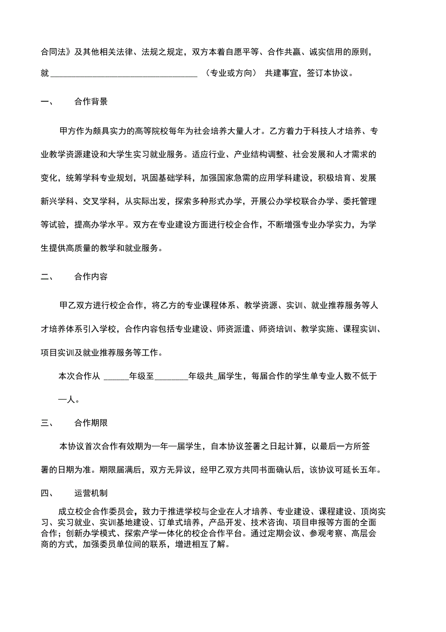 校企共建合作协议_第2页