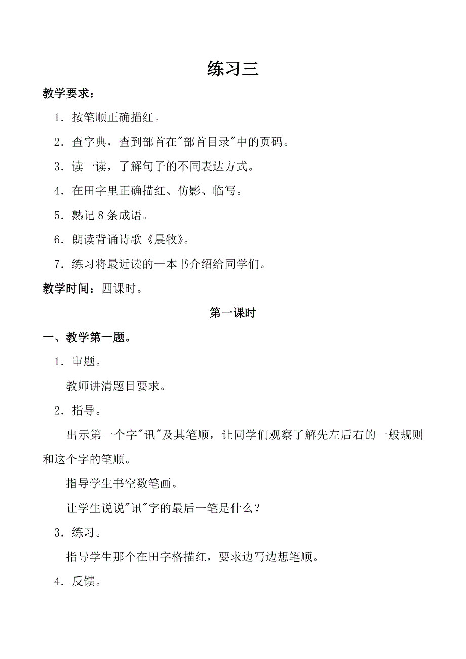 苏教版三年级上册语文练习三_第1页