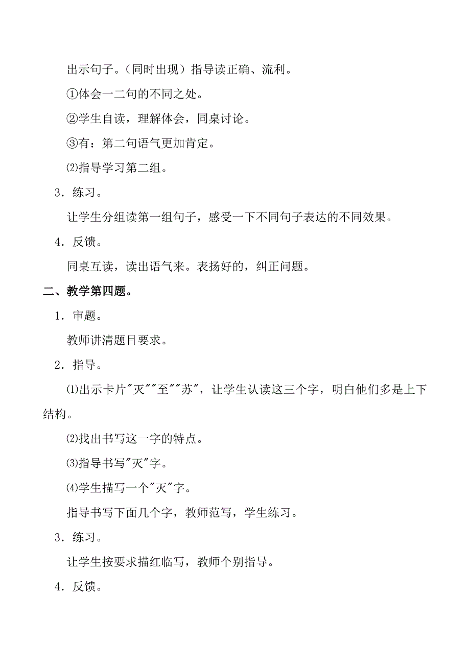 苏教版三年级上册语文练习三_第3页