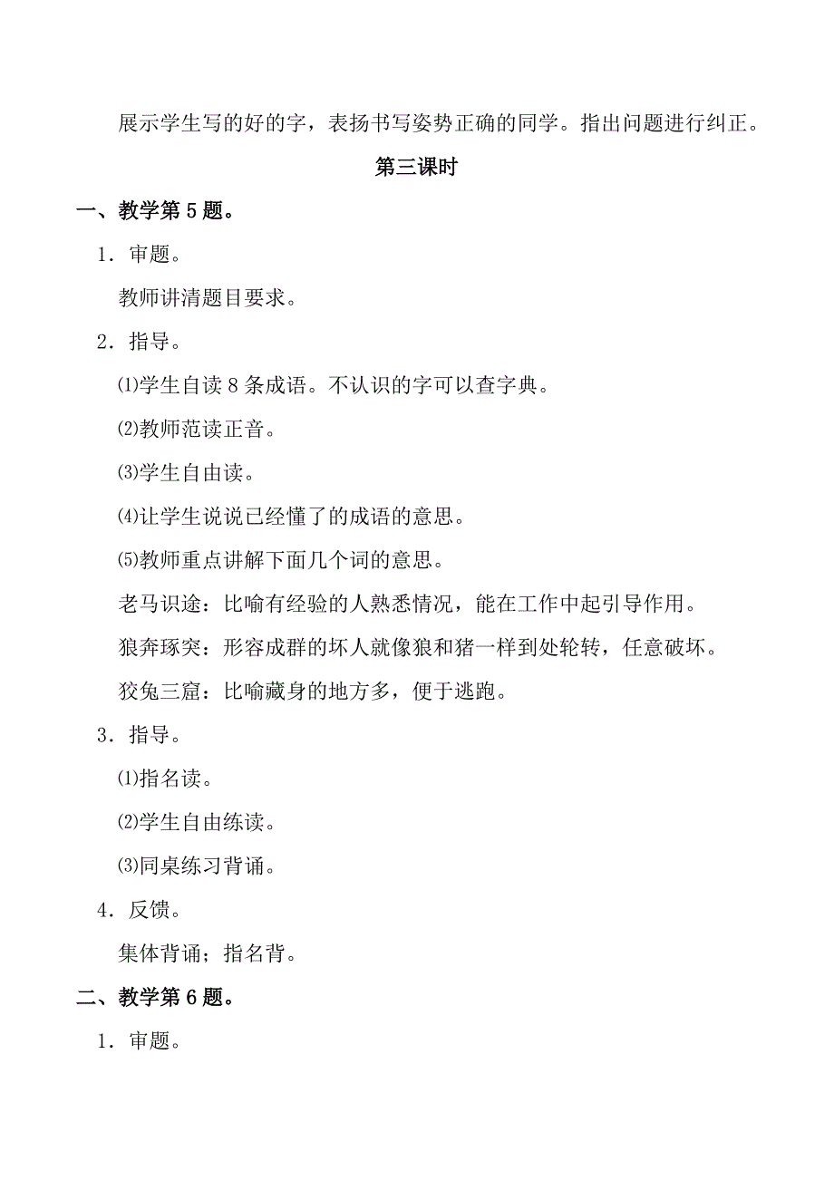 苏教版三年级上册语文练习三_第4页