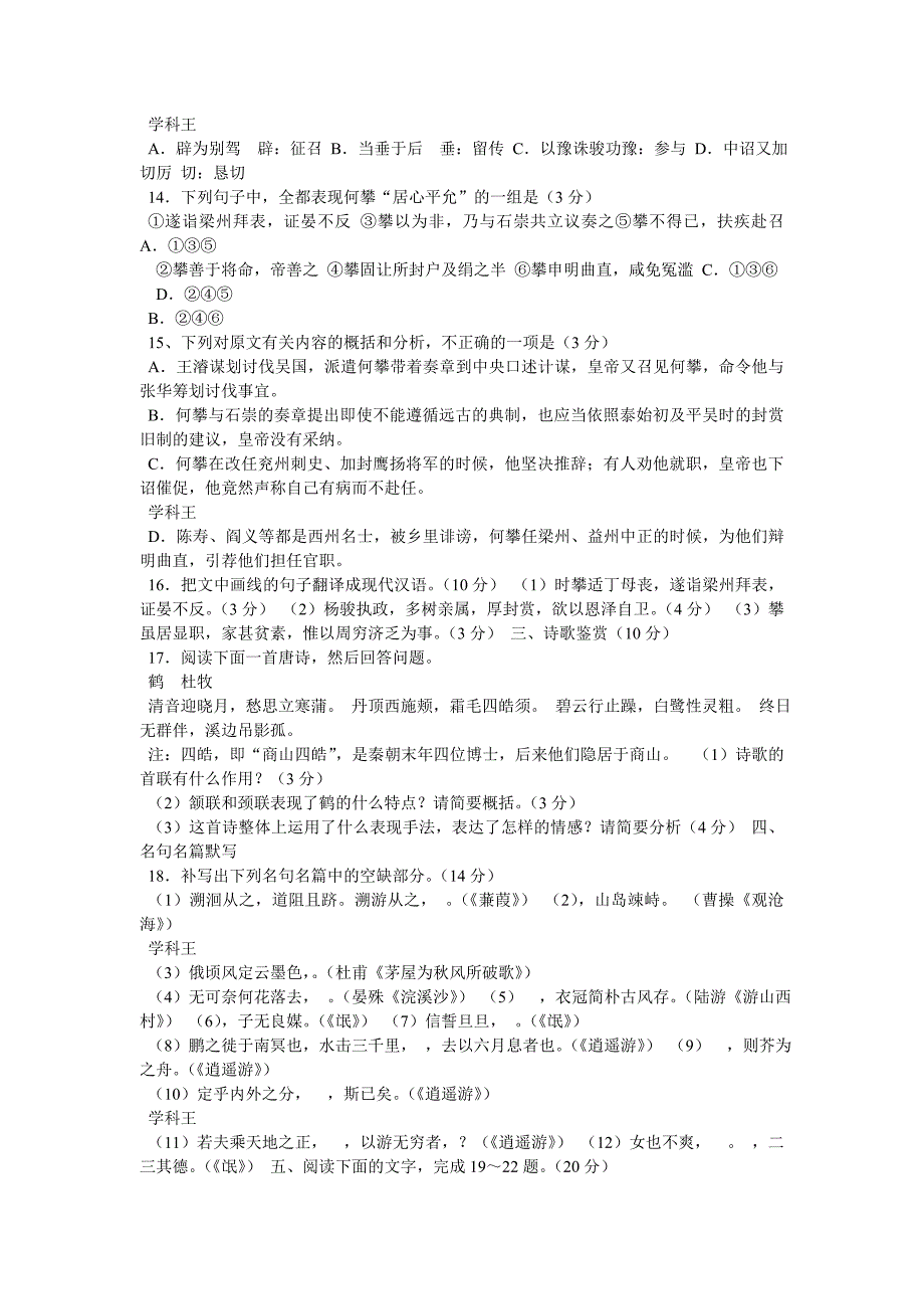 阅读下面这首诗,完成10—11题(6分)鹤杜牧清音迎晓月,愁思立寒蒲_第4页