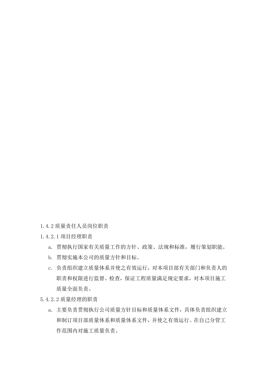 某工程质量保证体系及措施和HSE管理体系及措施.doc_第4页