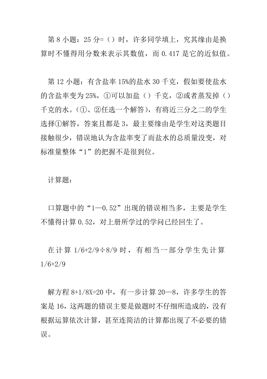 2023年期末考试质量分析报告范文5篇_第4页